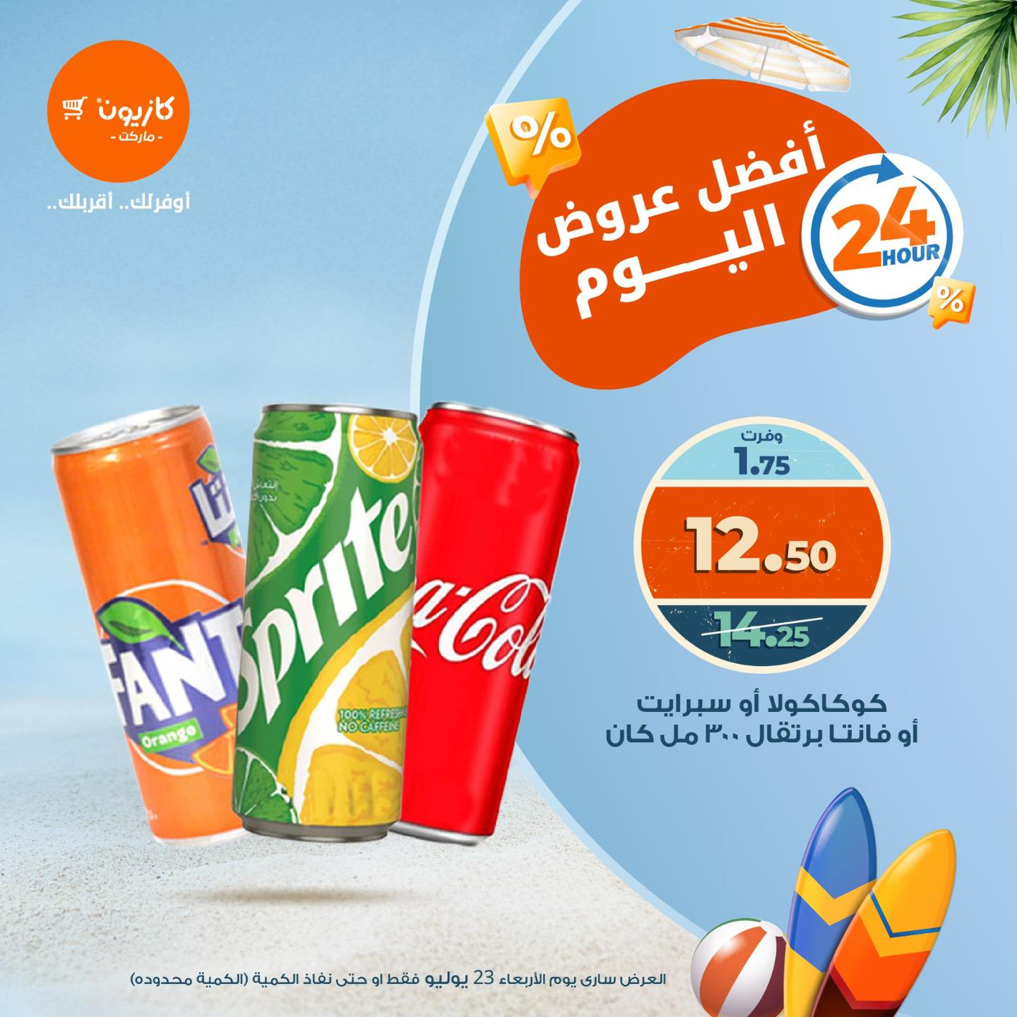 kazyon offers from 22jul to 4jun 2025 عروض كازيون من 22 يوليو حتى 4 يونيو 2025 صفحة رقم 2